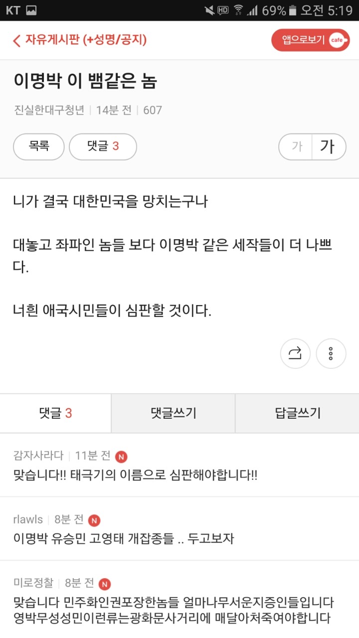 박사모 다음 표적.jpg | 인스티즈