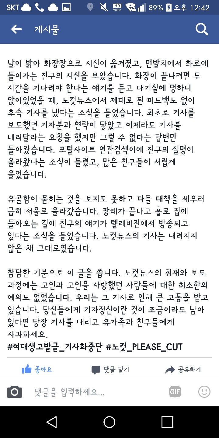 노컷뉴스의 만행(성폭행피해자 2차가해) | 인스티즈
