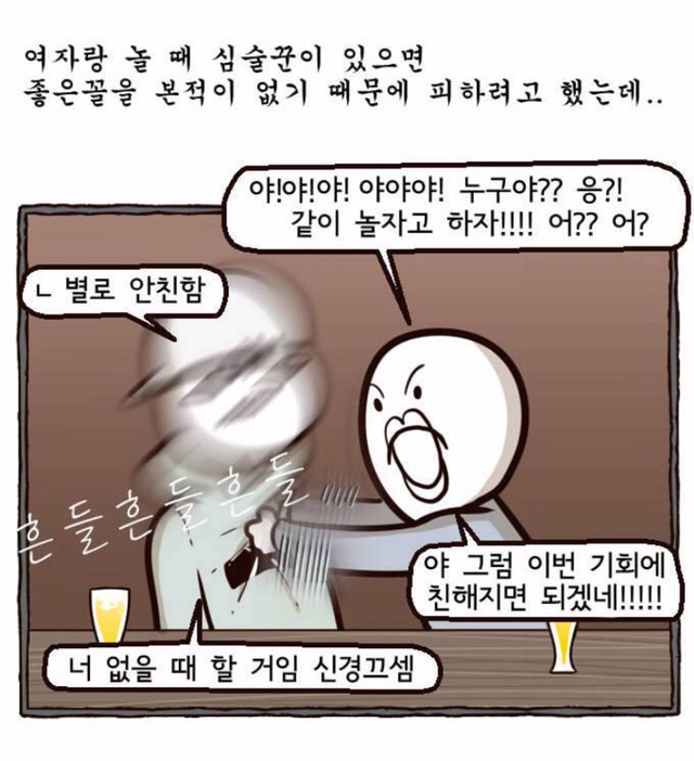 주위에 하나씩 있는 이성앞에서 노잼 친구 (feat.갸오오와 사랑꾼들) | 인스티즈