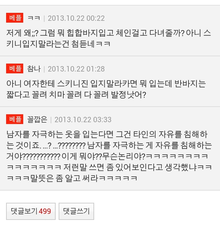 여자분들 이옷좀 입지 마세요.. | 인스티즈