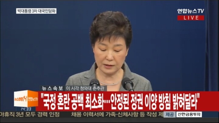 박근혜 대통령 3번째 대국민변명 + 난 잘못없어 | 인스티즈