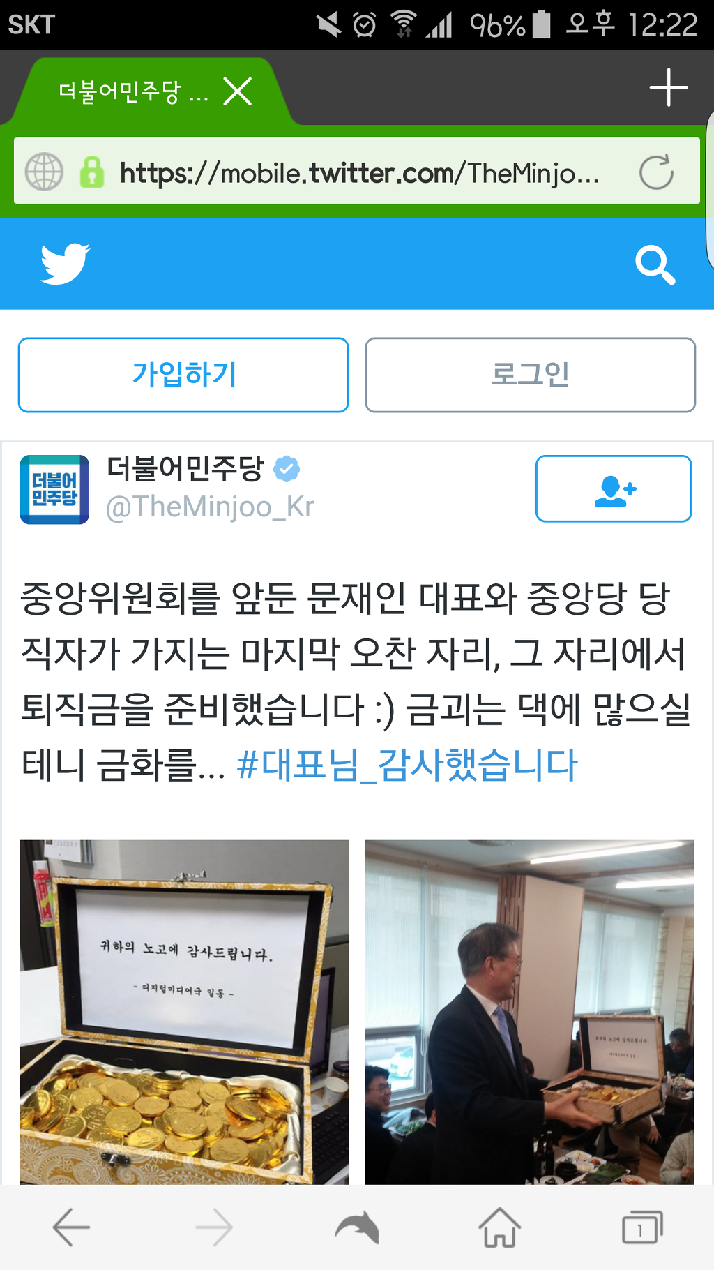 금화 받는 문재인 | 인스티즈