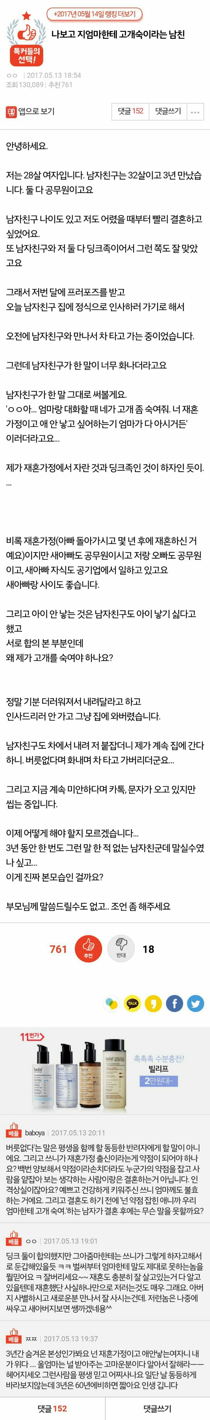 나보고 지엄마한테 고개숙이라는 남친 | 인스티즈