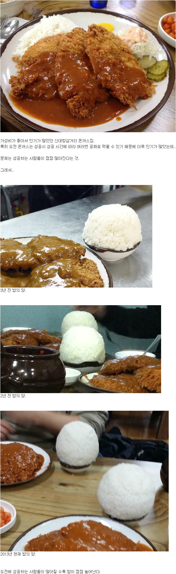 다 먹으면 공짜라는 돈까스 | 인스티즈