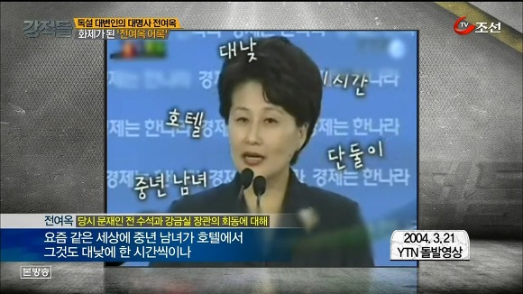 한나라당 대변인 시절 전여옥.jpg | 인스티즈
