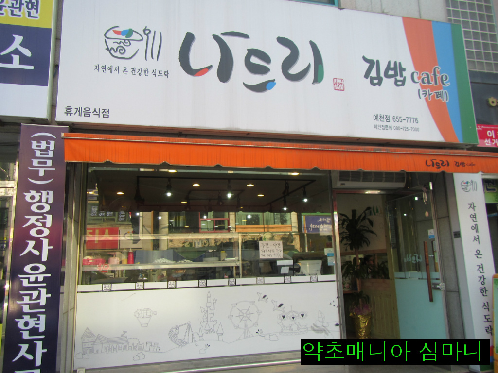 나드리김밥 이미지