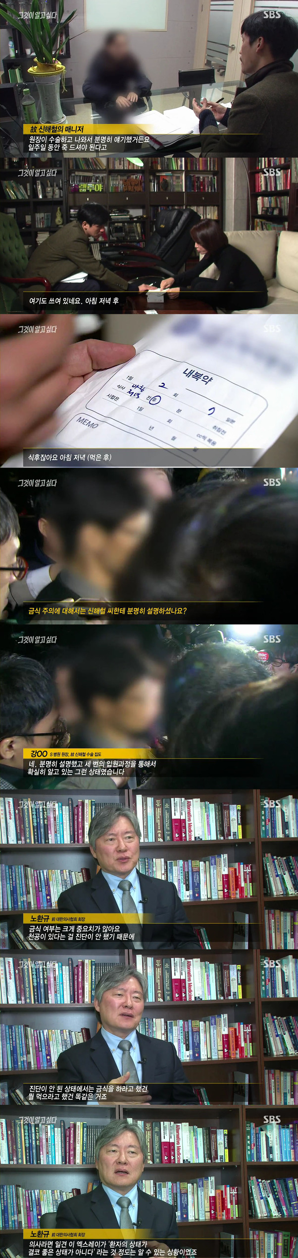 [그것이알고싶다] 할인으로 광고하고 그 할인비 보험으로 받아내려 환자 맹장 담낭 맘대로 떼어내는 의사 (신해철 외) | 인스티즈