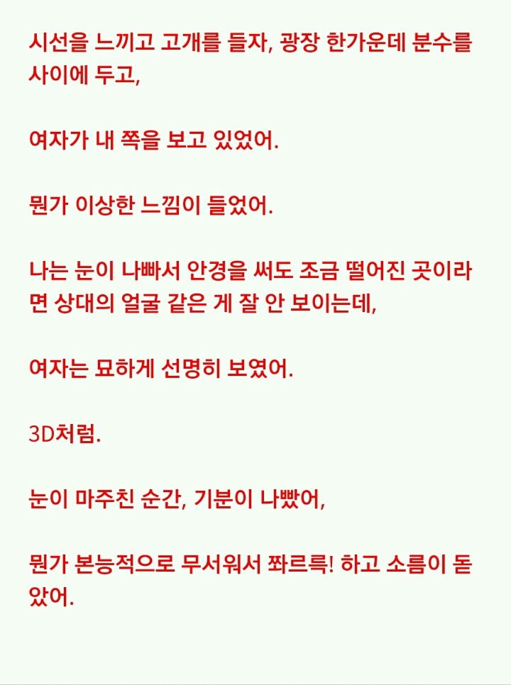 팔척귀신 이야기 ~빨간 옷의 여자~ | 인스티즈
