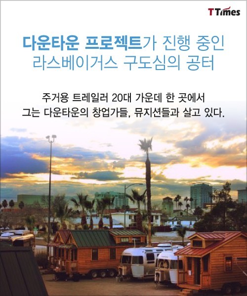 억만장자 CEO가 7평 트레일러에 사는 이유 | 인스티즈