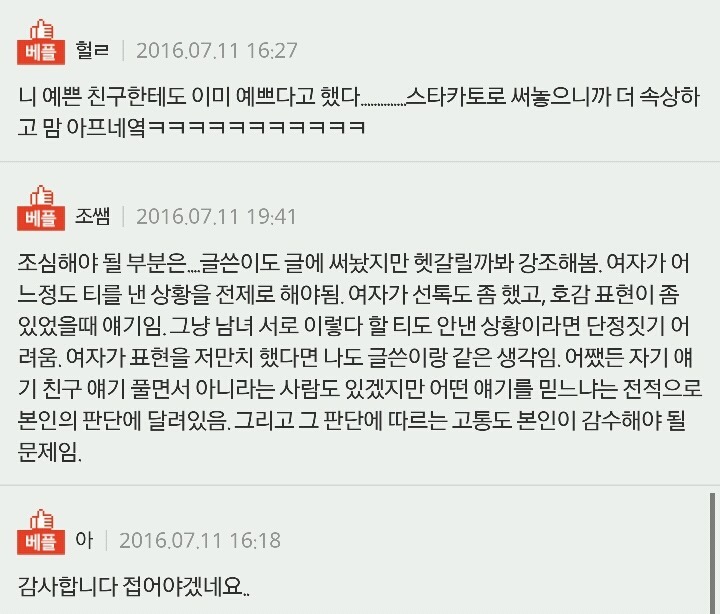 여자들 짝사랑 좀 하지마라 | 인스티즈
