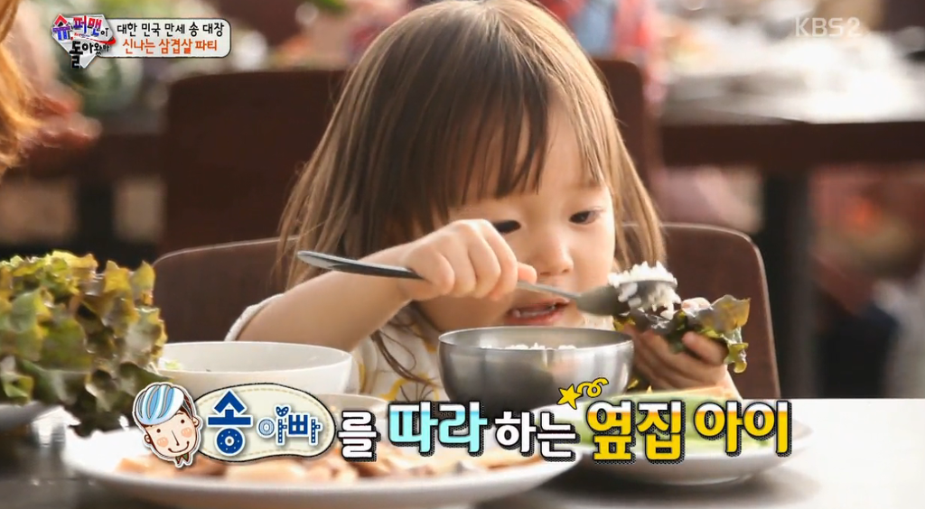 [슈돌] 쌈싸먹는 송일국 따라하는 여자아이 짱귀 ....jpg | 인스티즈