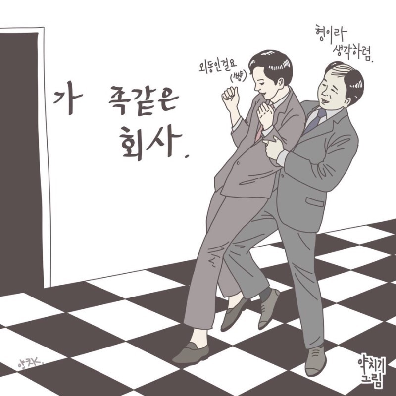 직장인들 초공감가는 약빤 일러스트 모음 | 인스티즈