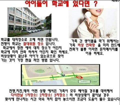 남북전쟁 실제상황시 대처방법 | 인스티즈