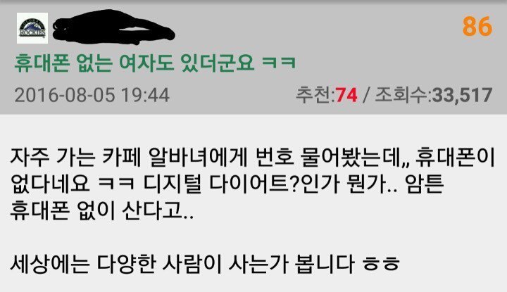휴대폰없이 사는여자 | 인스티즈