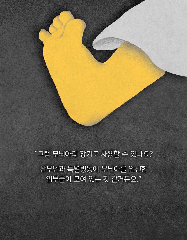 무뇌아로 장기를 생산하는 비밀 병동이 있었다 | 인스티즈