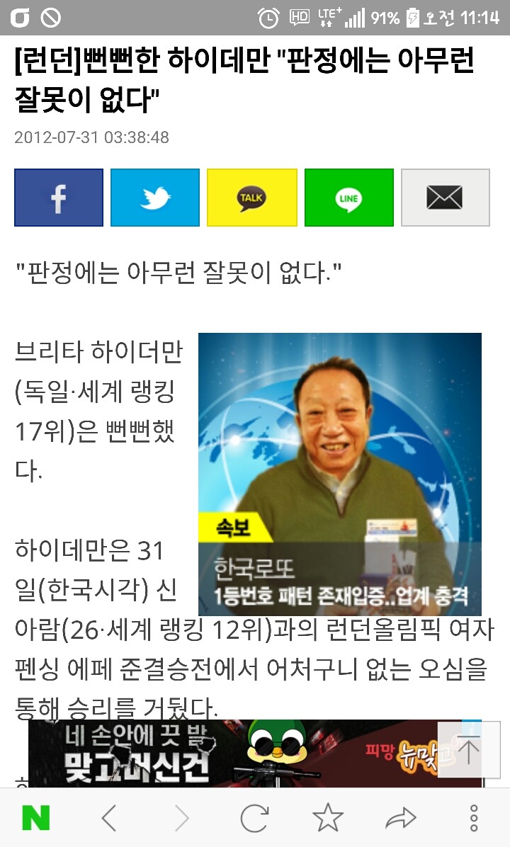 4년전 대한민국 국민들을 분노로 몰아넣었던 오심 | 인스티즈