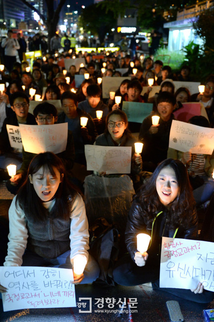 [경향포토] 역사 교과서 국정화 반대 정부청사앞 촛불집회 | 인스티즈