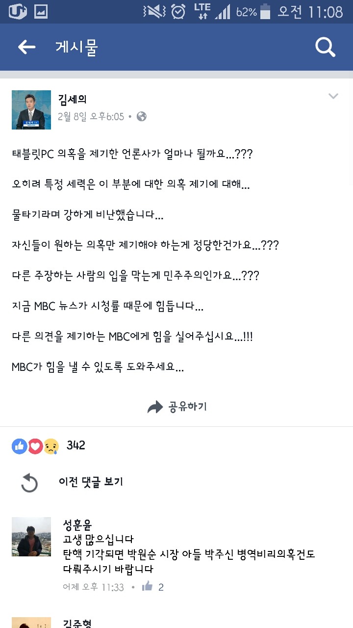 의 애국기자를 자처하는 김세의.jpg | 인스티즈