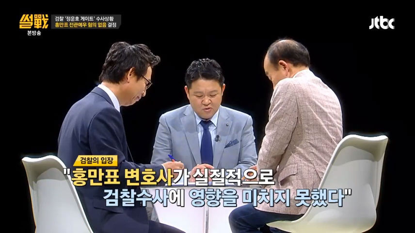 썰전에서 말하는 홍만표 사건 | 인스티즈