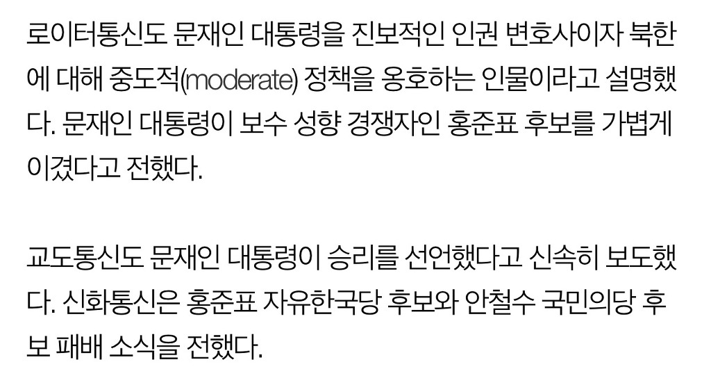 [대선2017] 주요 외신"문재인 당선"일제히 긴급 타전 | 인스티즈