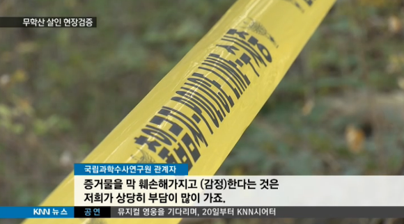 무학산사건에서 본 경찰과 국과수의 허점.jpg | 인스티즈