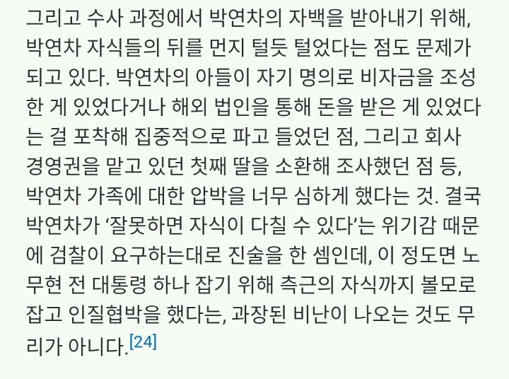 우병우의 노무현 전 대통령 수사.jpg | 인스티즈