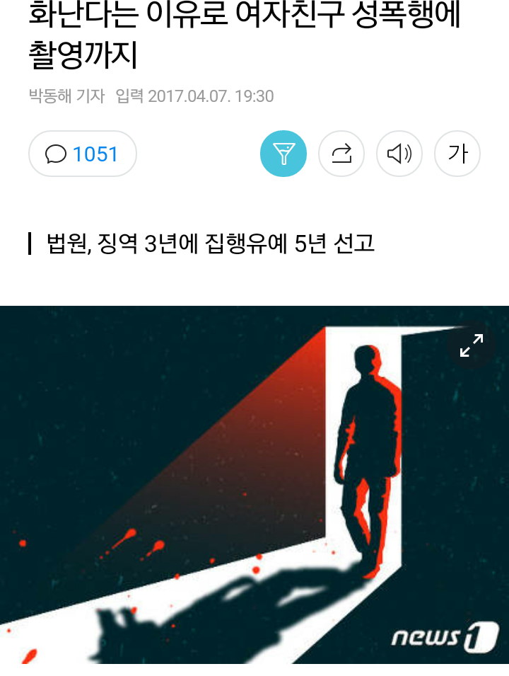 화난다는 이유로 여자친구 성폭행에 촬영까지 | 인스티즈
