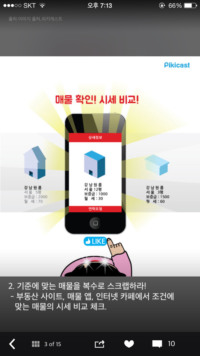 원룸 계약 전 무조건 알아둬야 할 7가지 | 인스티즈