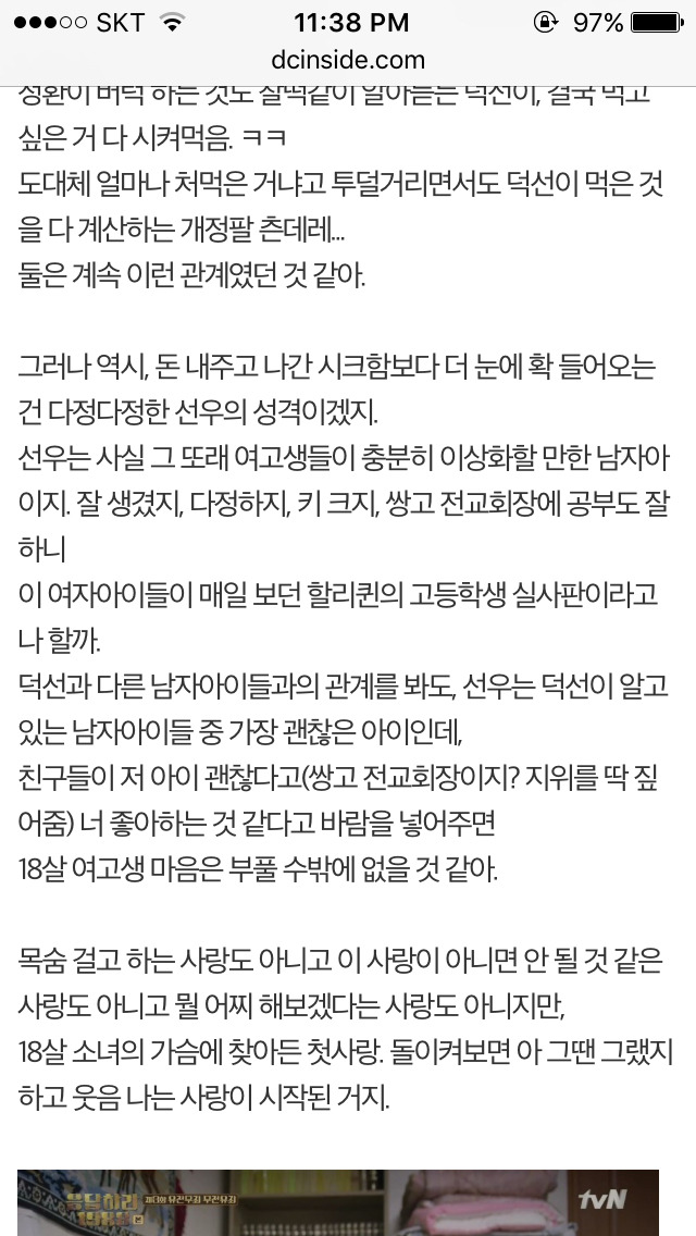 응답하라 1988 덕선 정환 감정선 따라가기 | 인스티즈