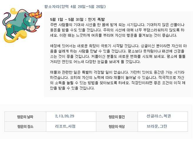 5월 별자리 운세 | 인스티즈