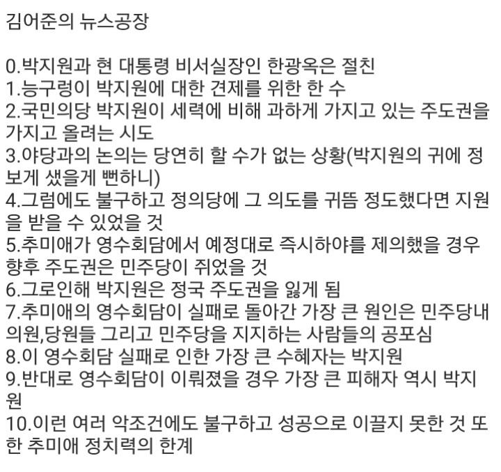 추미애의 영수회담으로 박지원을 확실히 누르고 가길바란 이유 | 인스티즈
