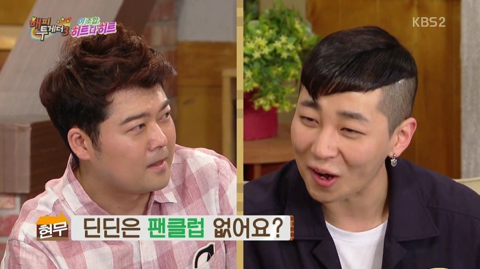 [해피투게더] 발음에 유의해야하는 팬클럽 이름.jpg | 인스티즈