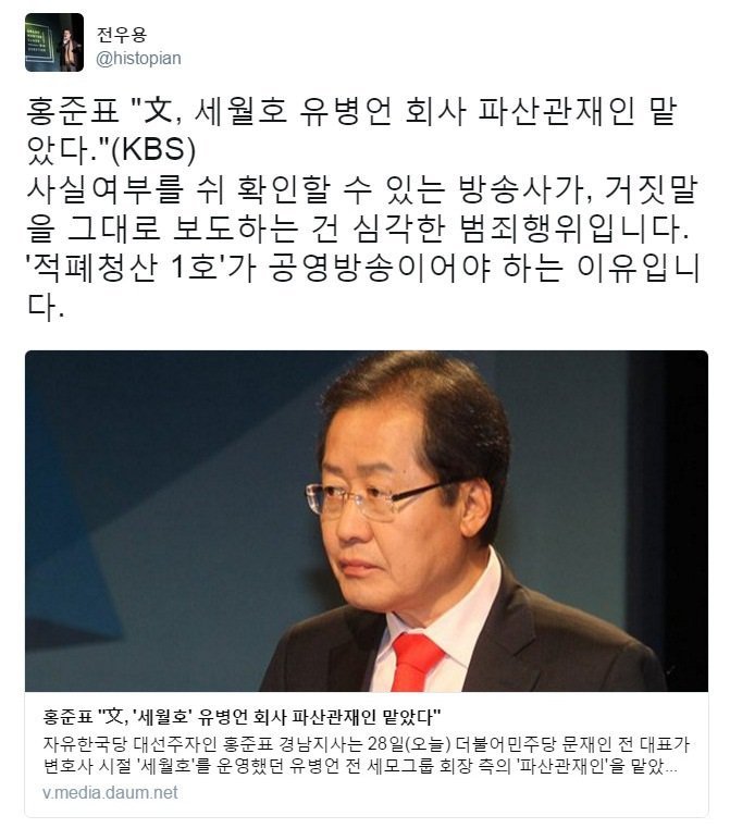 홍준표가 주장한 문재인 세월호 유언비어 그대로 보도한 'KBS' 뉴스.jpg | 인스티즈