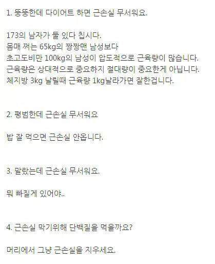 어느 헬스 트레이너의 팩트 폭력 조언들 | 인스티즈