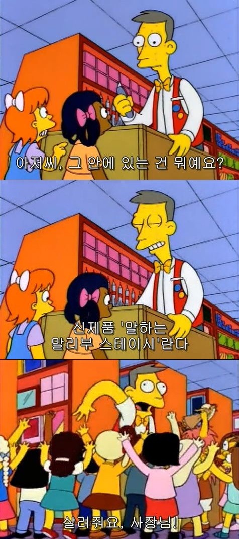 소녀들에게 씌워지는 투명 코르셋 저격한 심슨 에피 | 인스티즈
