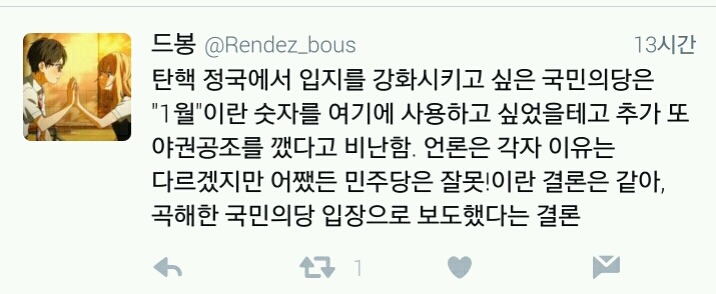 박지원 안철수가 탄핵을 먼저 주장했다고 고 다녀서 쓰는 글 | 인스티즈