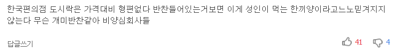 편의점 도시락 이용자 78%가 모르는 진실 | 인스티즈