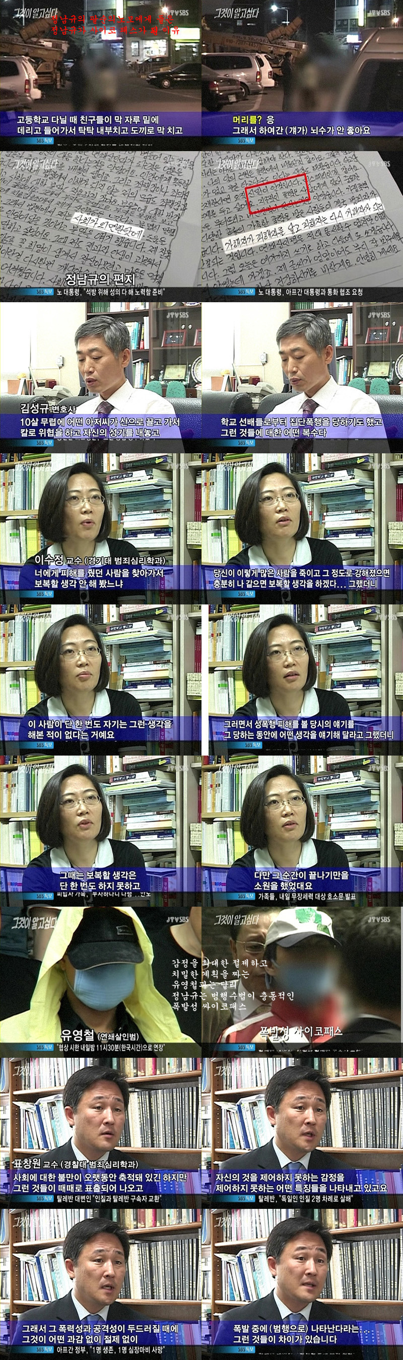 사이코패스 정남규 | 인스티즈