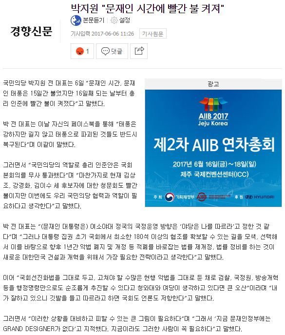 박지원"문재인 시간에 빨간 불 켜져" | 인스티즈