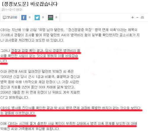 박해진 군면제사건 | 인스티즈