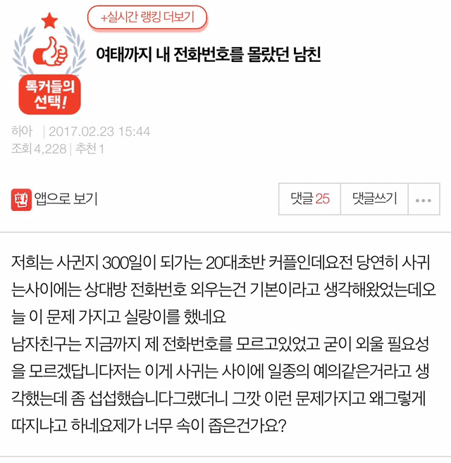 여태까지 내 전화번호를 몰랐던 남친 | 인스티즈