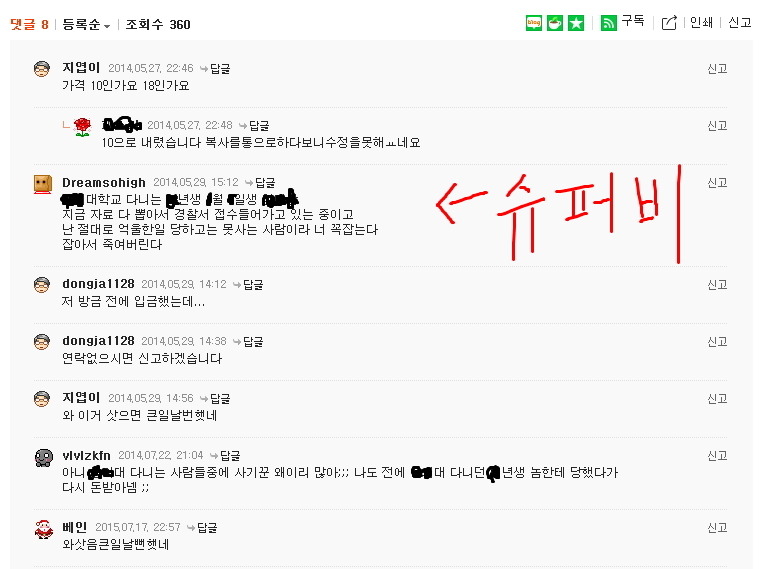 슈퍼비 중고나라에서 사기당하던 시절.jpg | 인스티즈