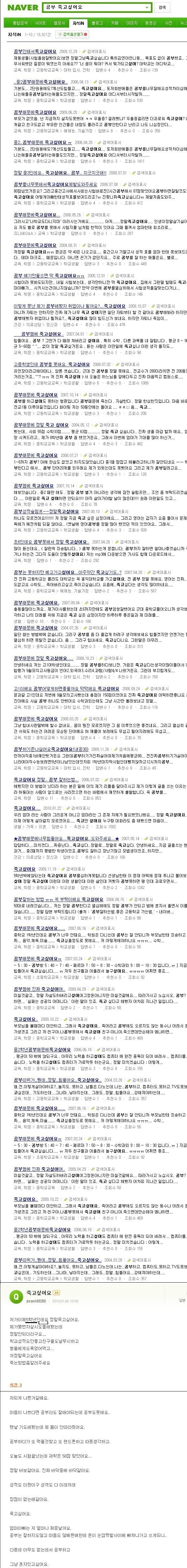 대한민국 공교육의 현실 | 인스티즈