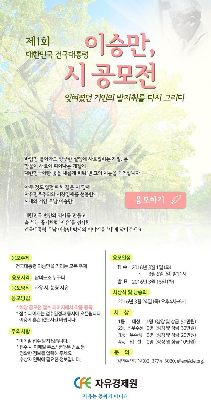 이승만 찬양시 공모전에서 입상한 ㄹㄹ웹 회원 | 인스티즈