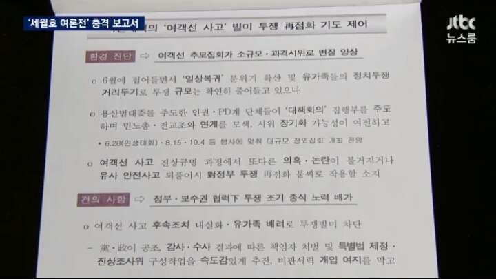 오늘자 JTBC 뉴스룸 세월호 충격적인 보고서 요약ㄷㄷㄷㄷ | 인스티즈
