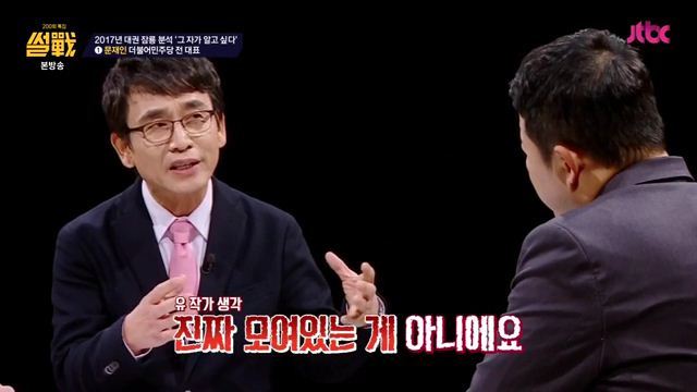 썰전)그자가 알고싶다(문재인2) | 인스티즈