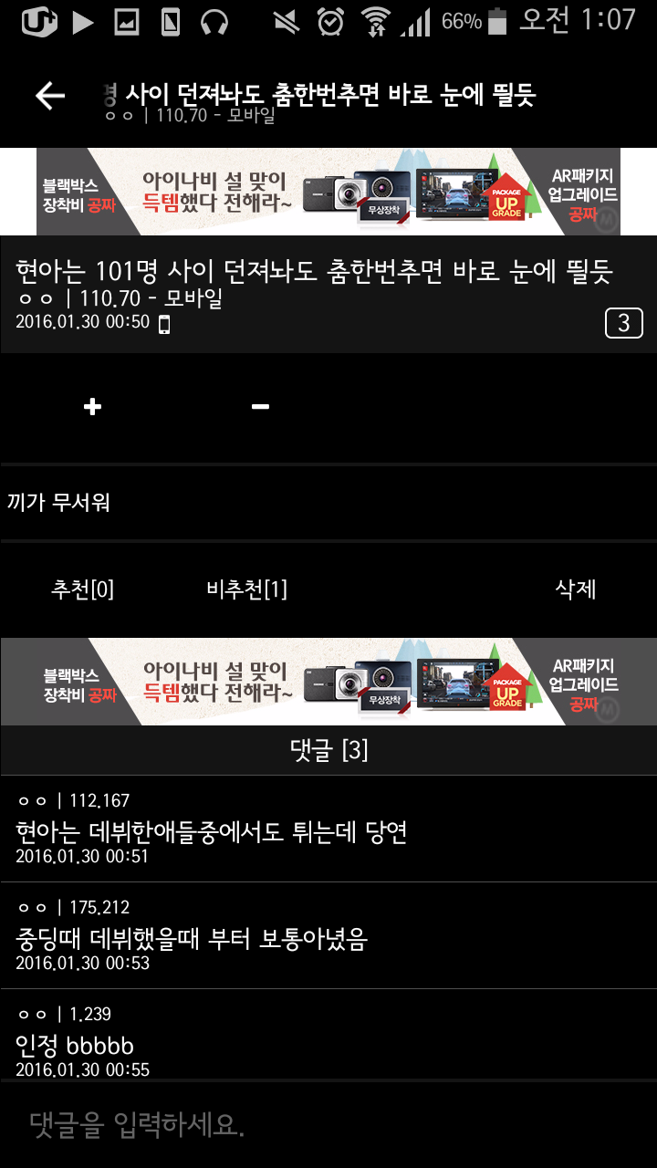 프로듀스101을 본 디씨인들의 생각..jpg | 인스티즈