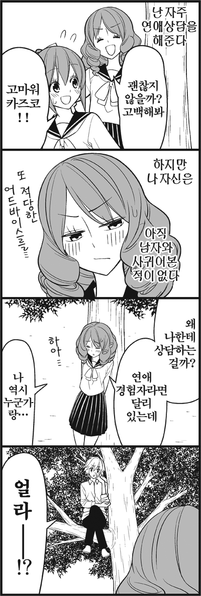 연애상담해주는 망가 | 인스티즈