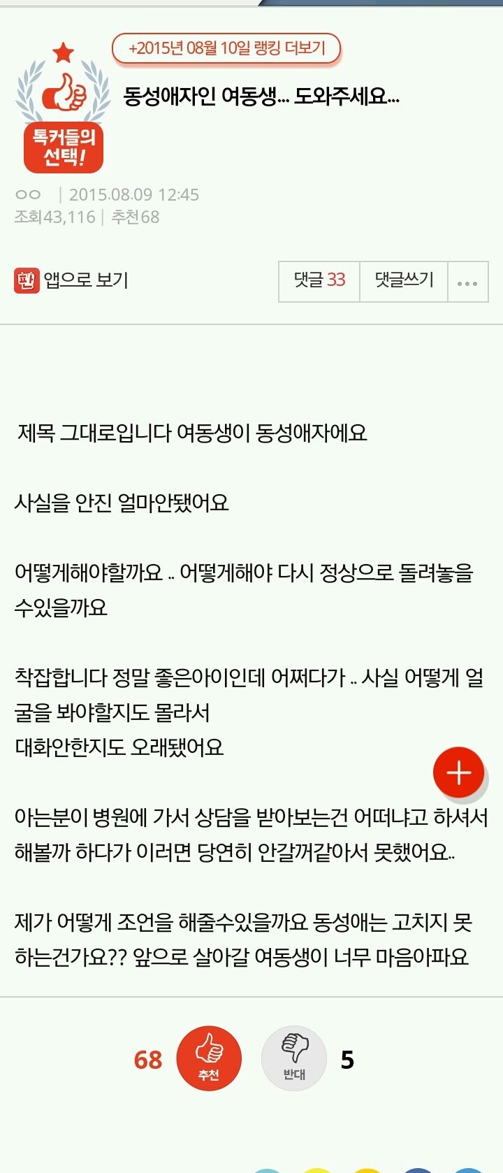 동성애자인 여동생...도와주세요...jpg | 인스티즈