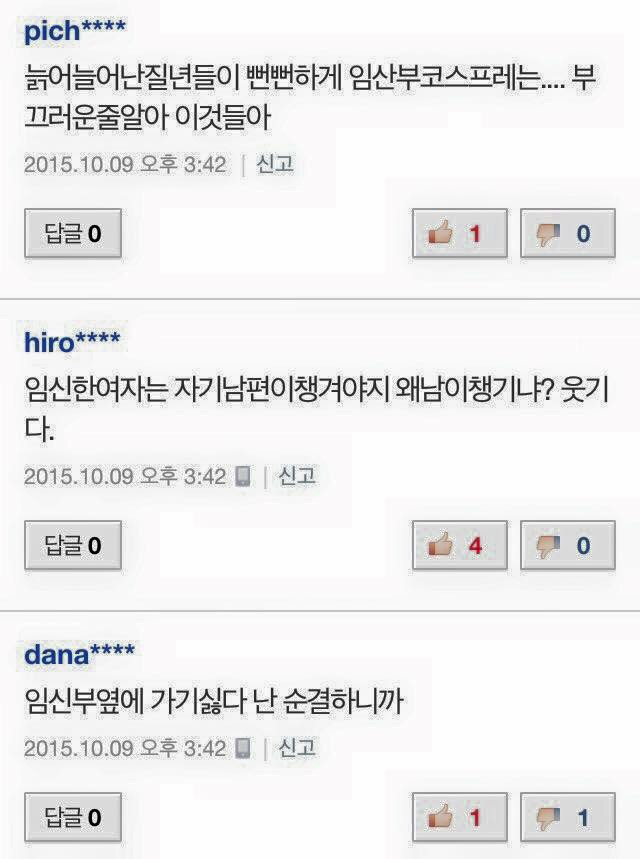 임산부 43퍼센트가 사람들의 배려를 못 느꼈다는 기사에 댓글(주의) | 인스티즈